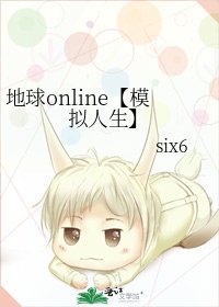 《地球online【模拟人生】》