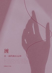 《被漂亮女人缠上了》