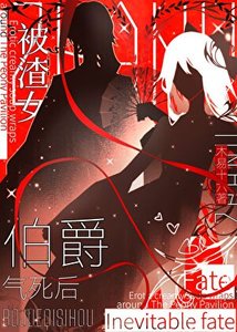 《被渣女伯爵气死后》