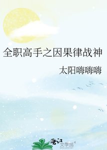 《全职高手之因果律战神》