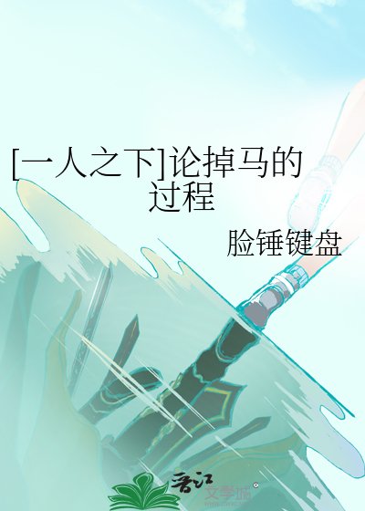 [一人之下]论掉马的过程