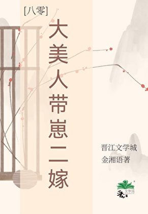 大美人带崽二嫁[八零]