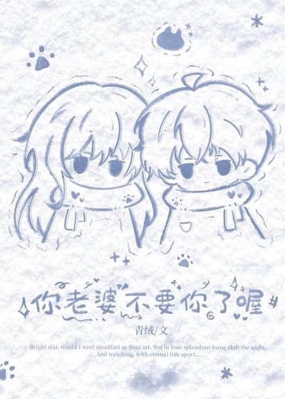 《你老婆不要你了喔》