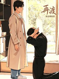《(四面佛同人)再渡》