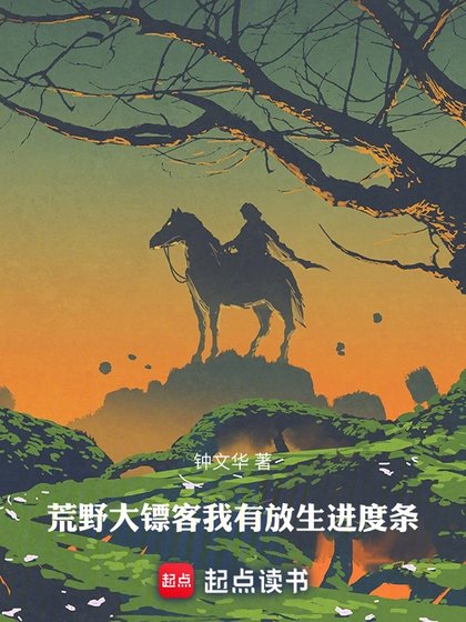 《荒野大镖客:我有放生进度条》