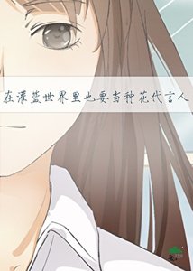《【SD】在灌篮世界里也要当种花代言人》