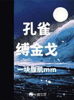 《孔雀缚金戈/段月漓的驯兽日记》