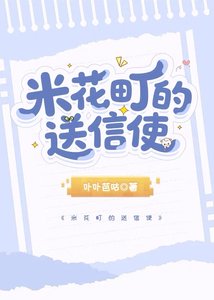 《(综漫同人)米花町的送信使》