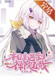 《(咒回同人)相亲遇到禅院直哉》