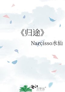 《归途》