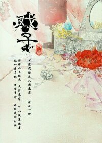 （BL/EXO同人）[繁星]戏子