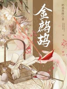 金鹧鸪