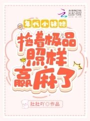 《年代小辣媳:拖着极品照样赢麻了》