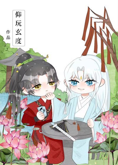 《对仙尊始乱终弃后》