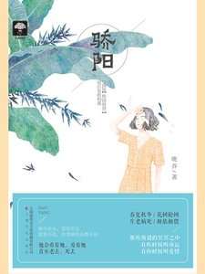 《骄阳》