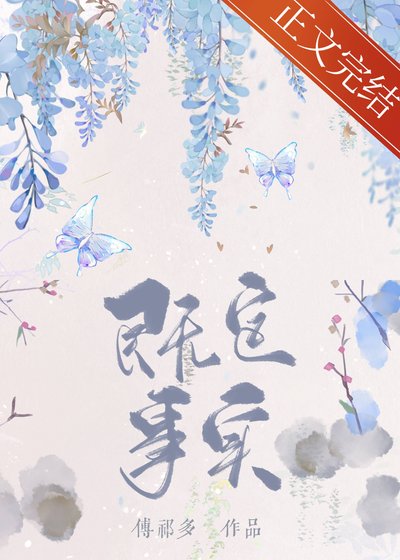 《既定事实》