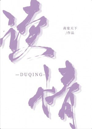 《读情》