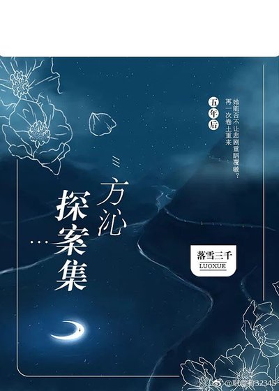 《方沁探案集gl》