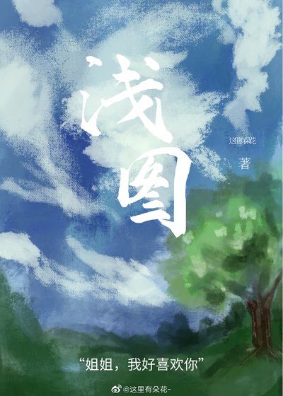 《浅图》