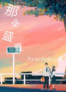 《那年盛夏》