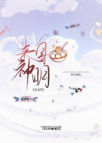 《来自神明的诅咒》