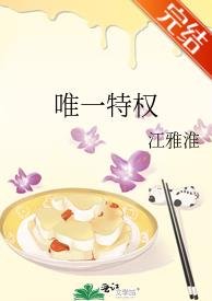 《唯一特权》