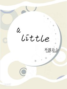 《a little》