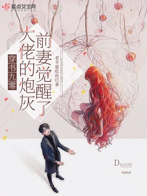 《穿书九零,大佬的炮灰前妻觉醒了》