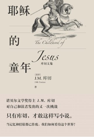 《耶稣的童年(出版书)》