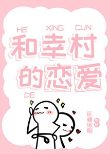 (网王同人)和幸村的恋爱