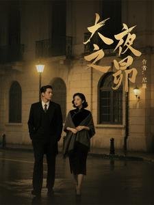 大夜之昴