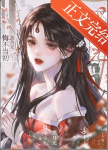《黑月光悔不当初(快穿)》