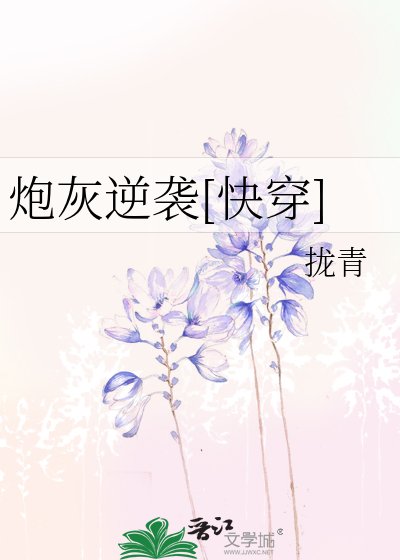 《(综影视同人)快穿之炮灰逆袭》