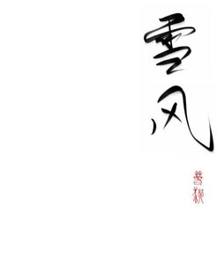 《黑红作精让冷御影后怀崽了》