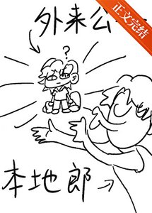 《外来公子本地郎》