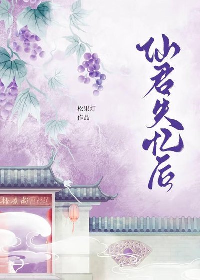 《诱仙》