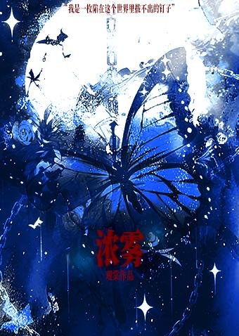 《浓雾》