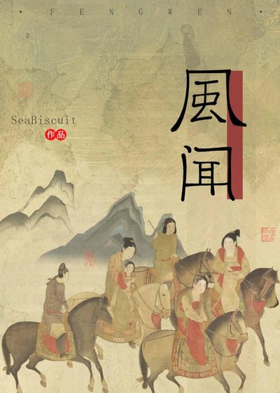 《风闻》