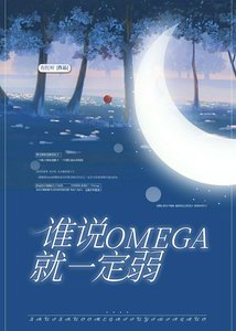 《梦想成猛A的我分化成了O》