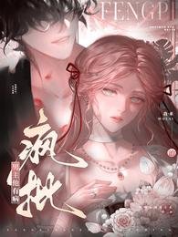 《疯批男主他有病,我来治!》