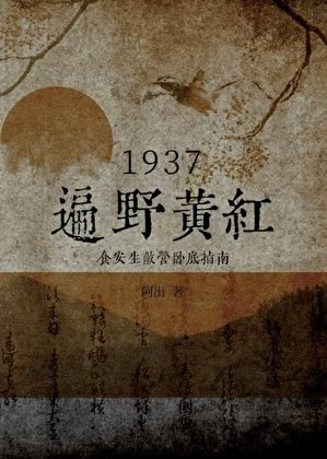 《民国之穿进鬼子阵营后》