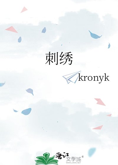 《刺绣》