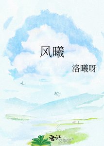 风曦