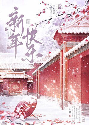 《妻主以为我胆子很小》