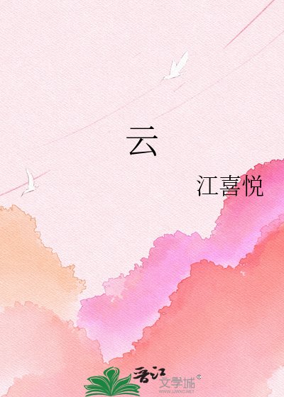 《云岫之玉》