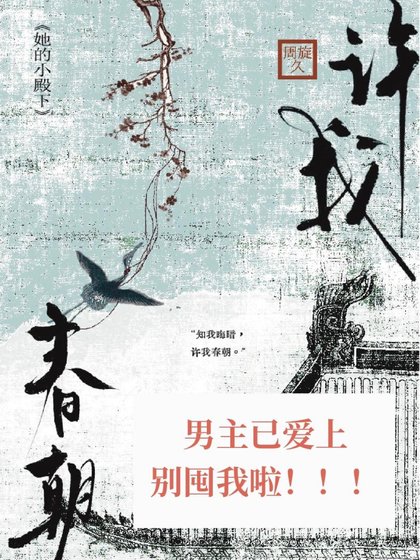 《许我论朝》
