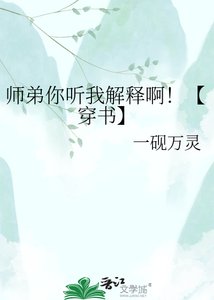 《阴湿师弟坐等我死遁后【穿书】》