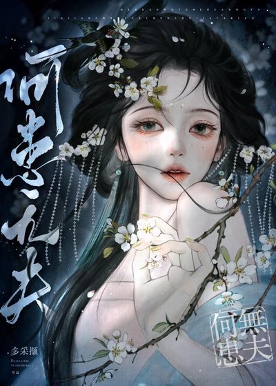 菟丝三诱