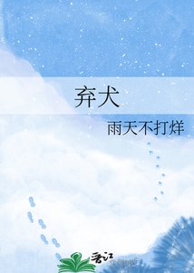《弃犬》
