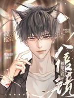 《八倍镜被抢之后》